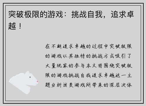 突破极限的游戏：挑战自我，追求卓越 !